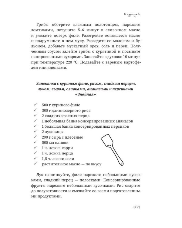 Рагу и запеканки