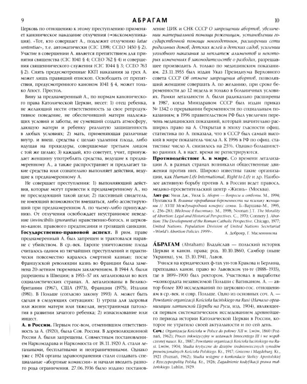 Католическая энциклопедия. Т. 1: А-З