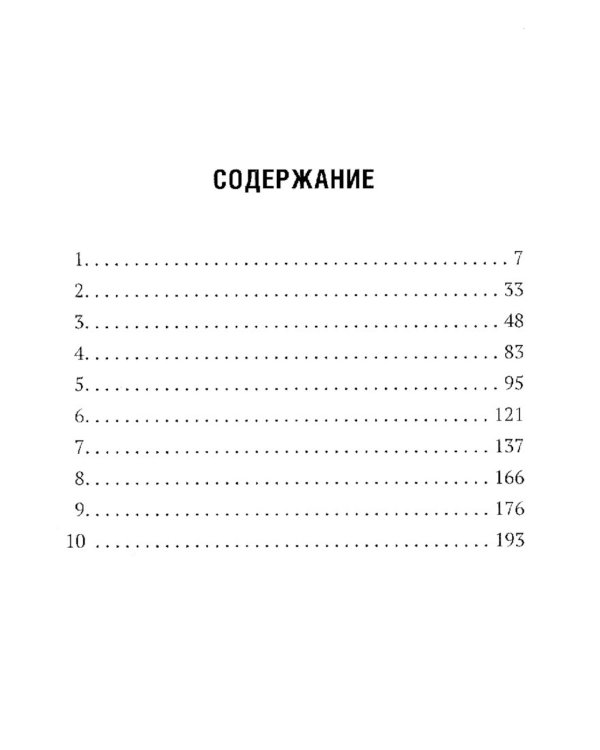 На закате: повесть