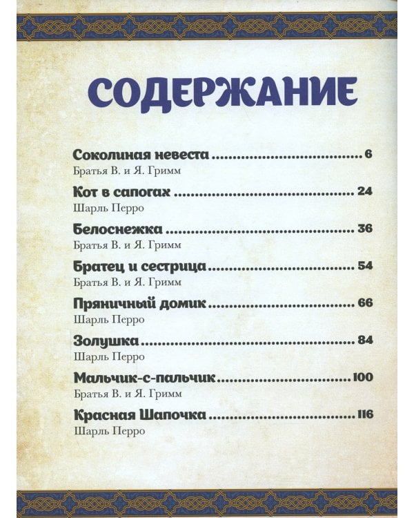 Самоцветная шкатулка. Зарубежные сказки