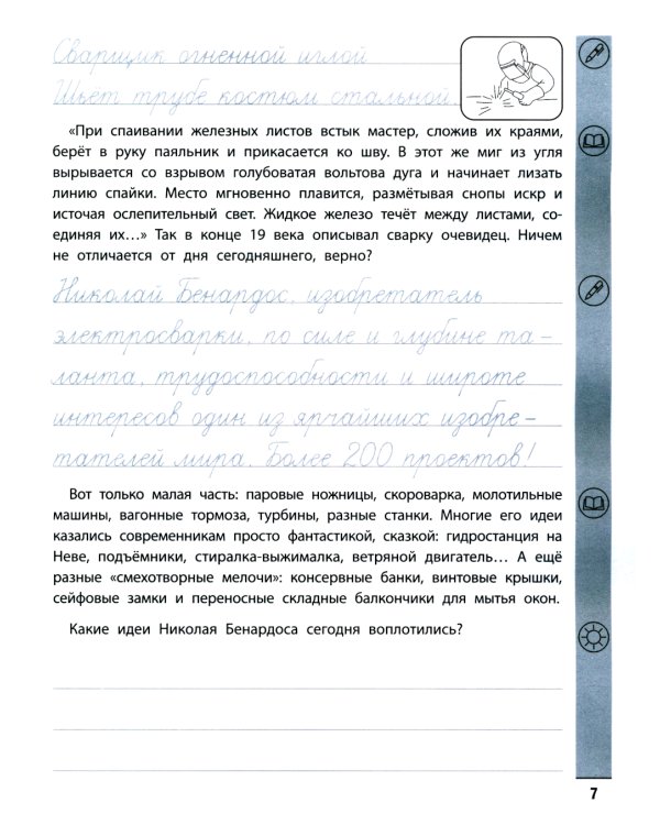 Тренажер по чтению и письму: 4 кл.: интересно о науке