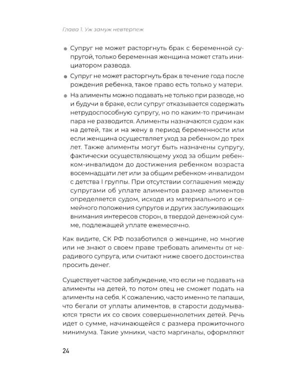 Женщина вправе. Как защитить себя и своих близких в отношениях, медицине, образовании, повседневной жизни