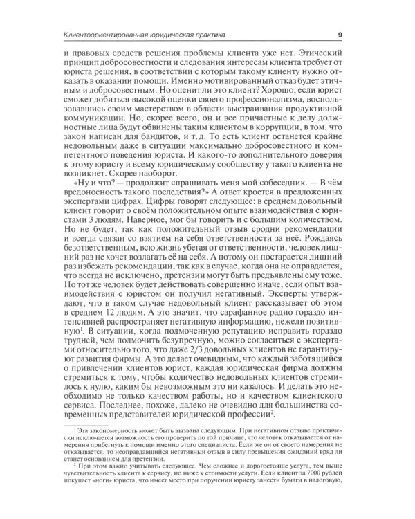 Профессиональные навыки юриста. Техники решения профессиональных юридических задач: Учебно-практическое пособие