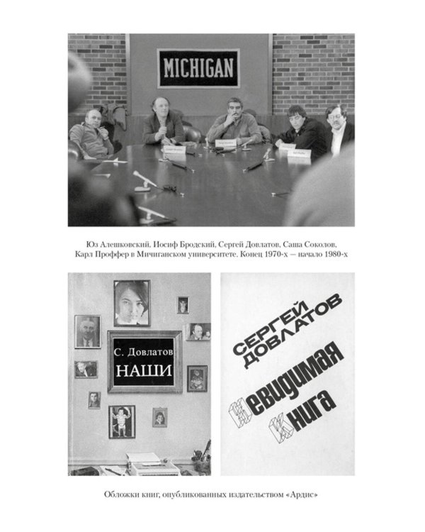 Сергей Довлатов: время, место, судьба