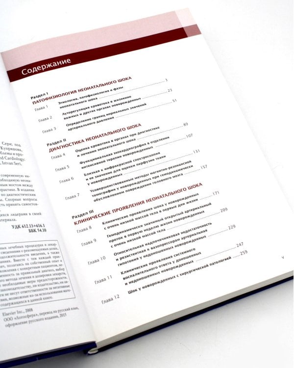 Гемодинамика и кардиология