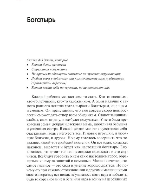 Луч горячего солнца. Терапевтические сказки для детей