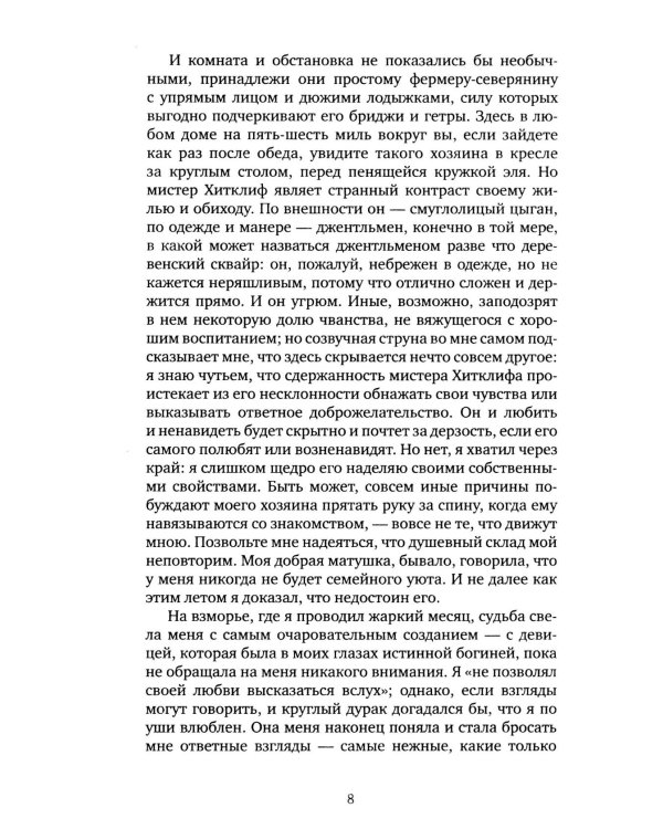 Грозовой перевал; Чувство и чувствительность (комплект из 2-х книг)