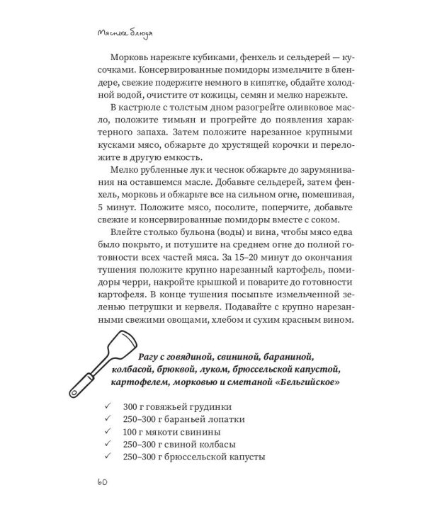 Рагу и запеканки