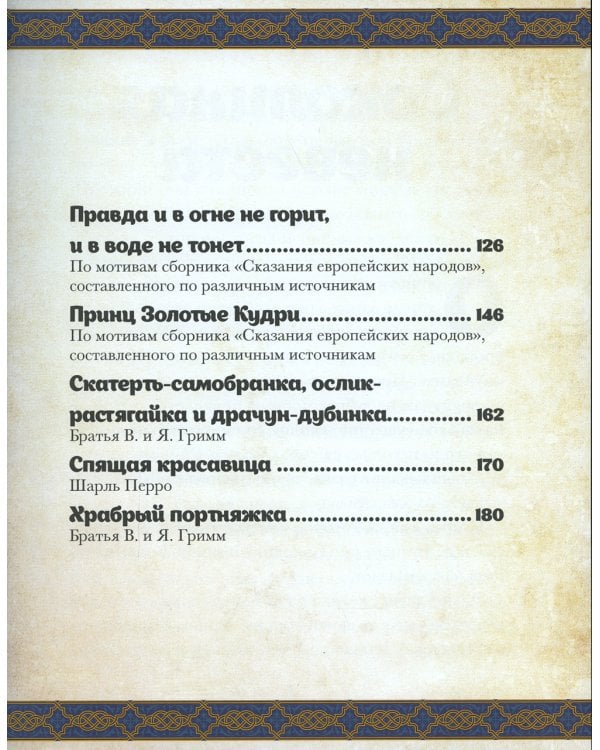 Самоцветная шкатулка. Зарубежные сказки