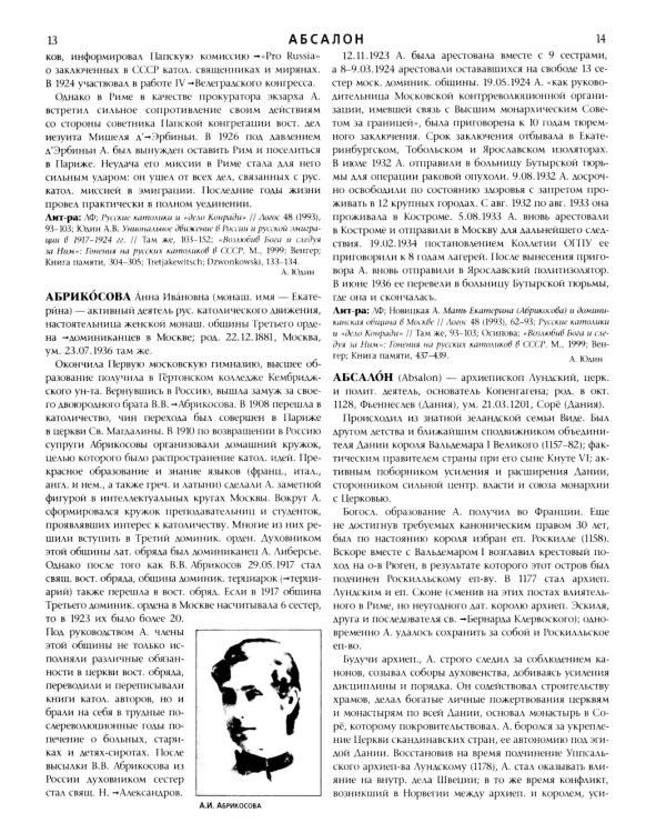 Католическая энциклопедия. Т. 1: А-З