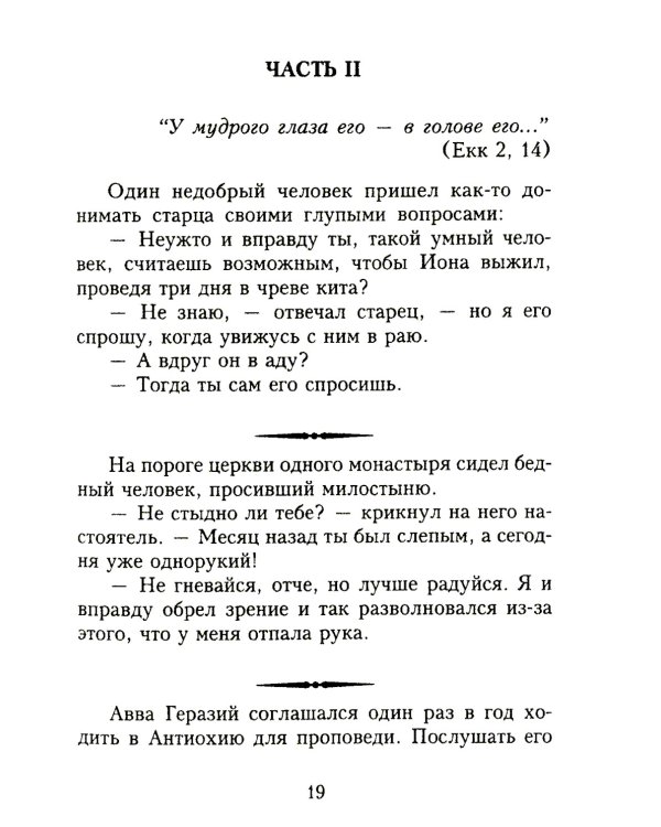 Отцы-пустынники смеются