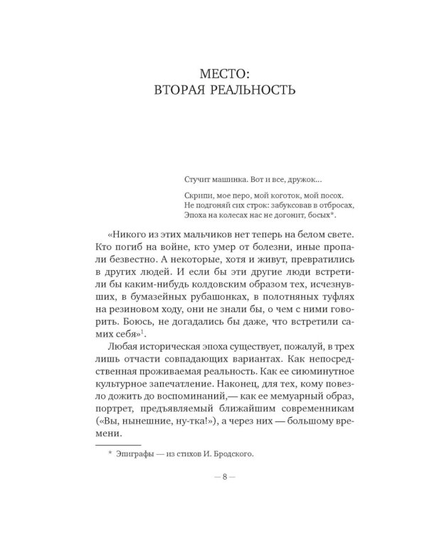 Сергей Довлатов: время, место, судьба