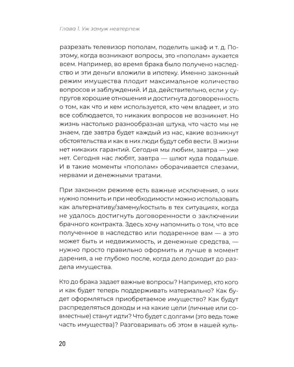 Женщина вправе. Как защитить себя и своих близких в отношениях, медицине, образовании, повседневной жизни