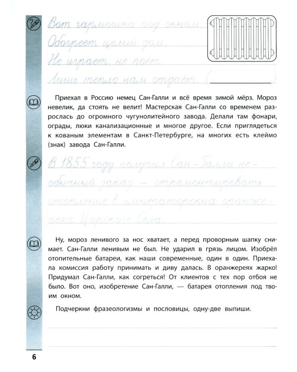 Тренажер по чтению и письму: 4 кл.: интересно о науке