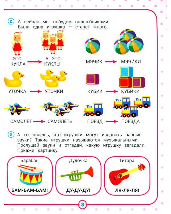 Нейрокомплекс: запускаем речь: 3-4 года