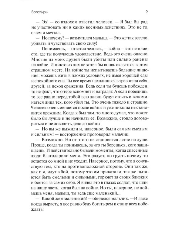 Луч горячего солнца. Терапевтические сказки для детей