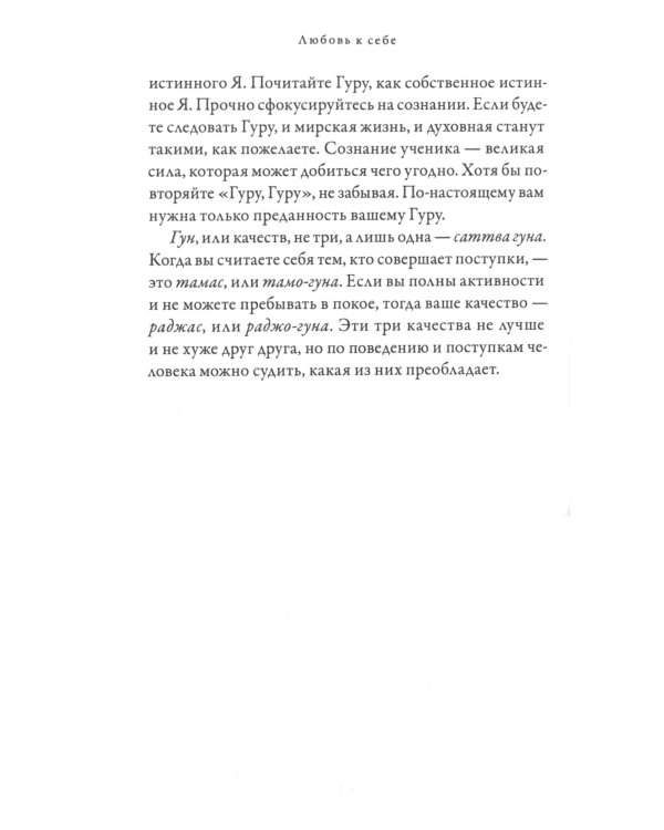 Любовь к себе. Прямые указатели на Реальность