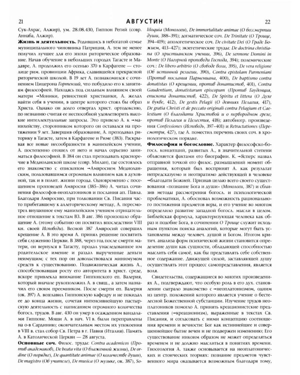 Католическая энциклопедия. Т. 1: А-З