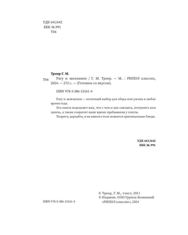 Рагу и запеканки