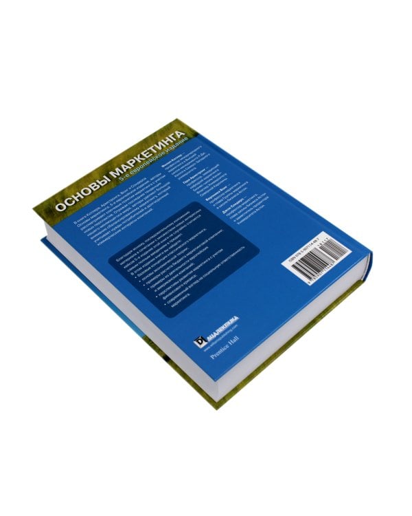Основы маркетинга (комплект из 2-х экз.). 5-е европейское изд