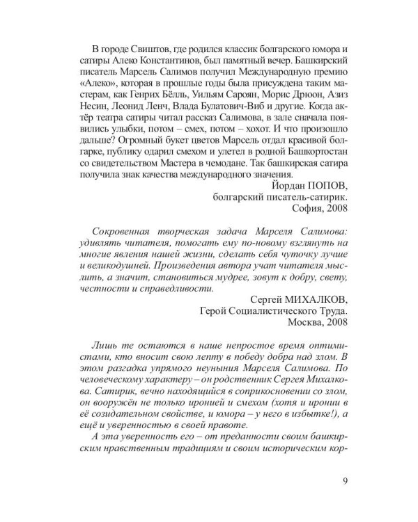 Неизбранное - для избранных, любящих юмор и терпящих сатиру. Юмор, сатира и не только