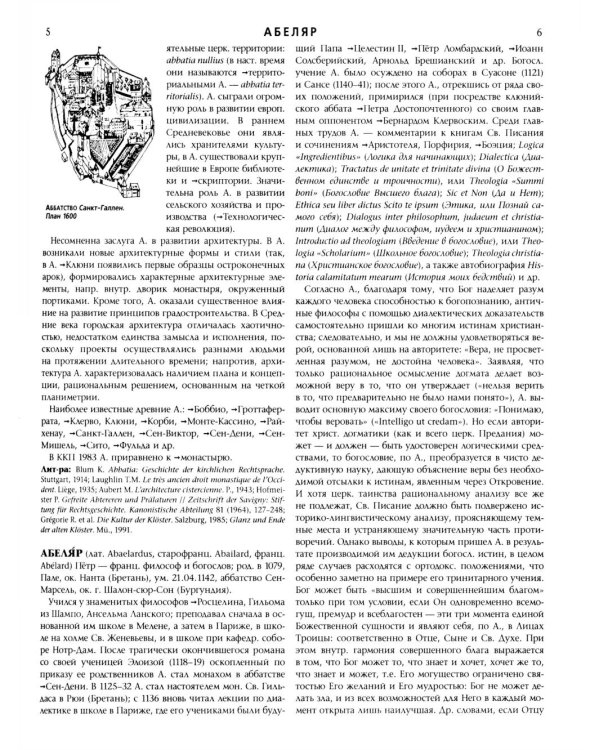 Католическая энциклопедия. Т. 1: А-З