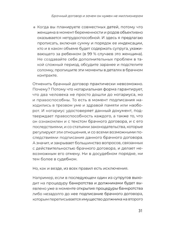 Женщина вправе. Как защитить себя и своих близких в отношениях, медицине, образовании, повседневной жизни