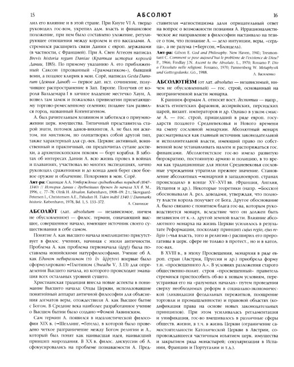 Католическая энциклопедия. Т. 1: А-З