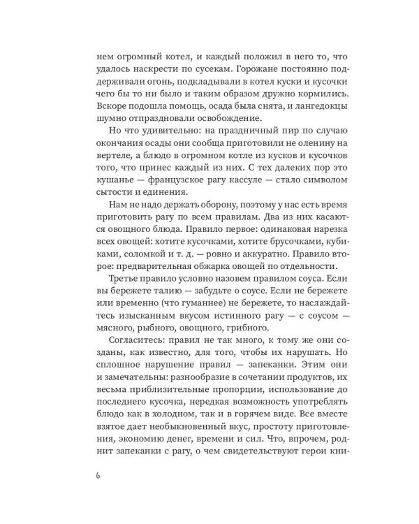 Рагу и запеканки