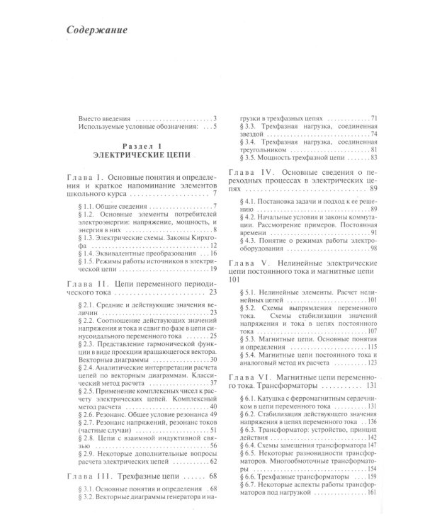 Электротехника и электрические машины: Учебное пособие