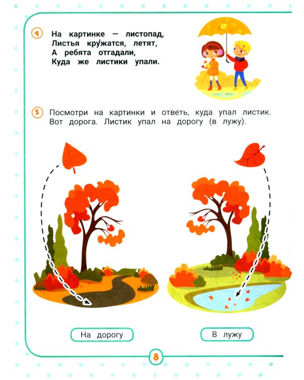 Нейрокомплекс: запускаем речь: 3-4 года