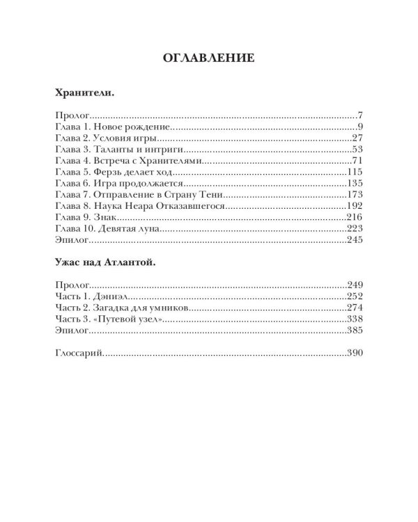 Место встречи - Земля