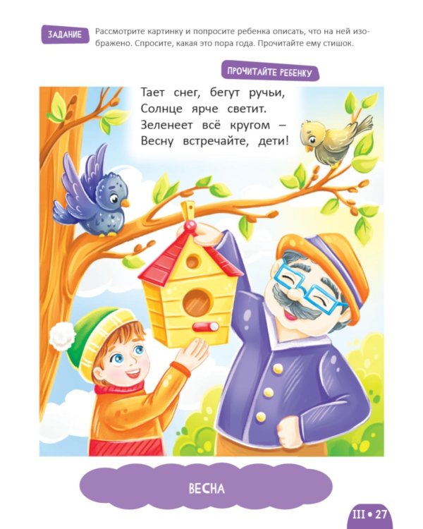 Развитие малыша. Я познаю мир. 2-3 года