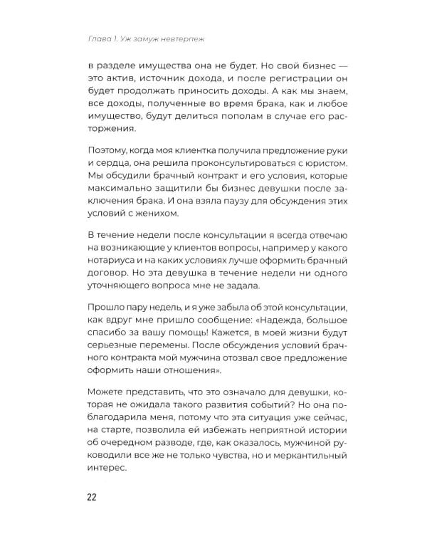 Женщина вправе. Как защитить себя и своих близких в отношениях, медицине, образовании, повседневной жизни