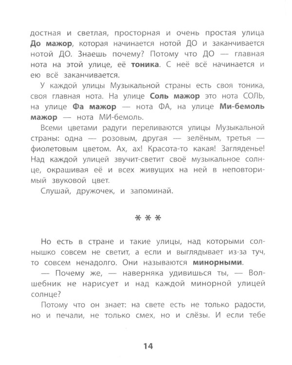 Постановка музыкального слуха: распевка на уроках сольфеджио: пособие для ДМШ и ДШИ