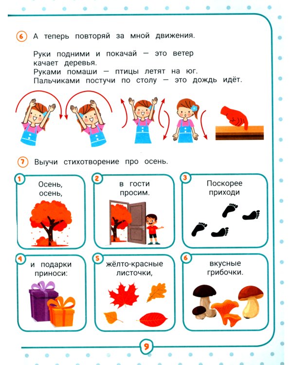 Нейрокомплекс: запускаем речь: 3-4 года