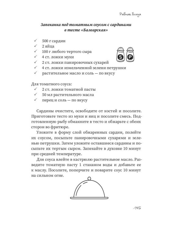 Рагу и запеканки