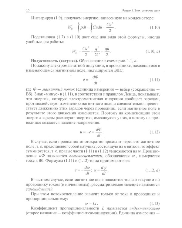 Электротехника и электрические машины: Учебное пособие