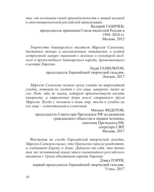 Неизбранное - для избранных, любящих юмор и терпящих сатиру. Юмор, сатира и не только