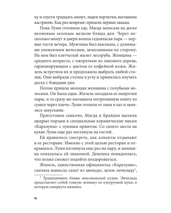 Вкус шалфея