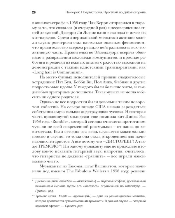 Панк-рок. Предыстория. Прогулки по дикой стороне: от гаражного рока до Игги Попа