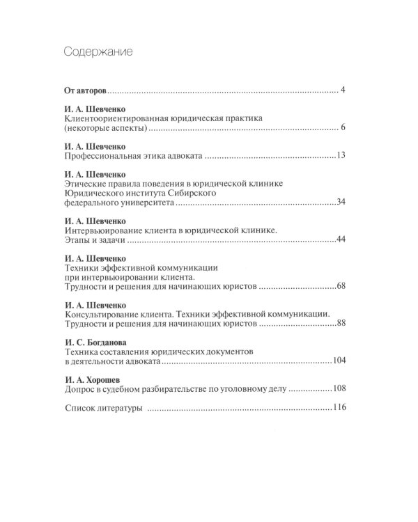 Профессиональные навыки юриста. Техники решения профессиональных юридических задач: Учебно-практическое пособие