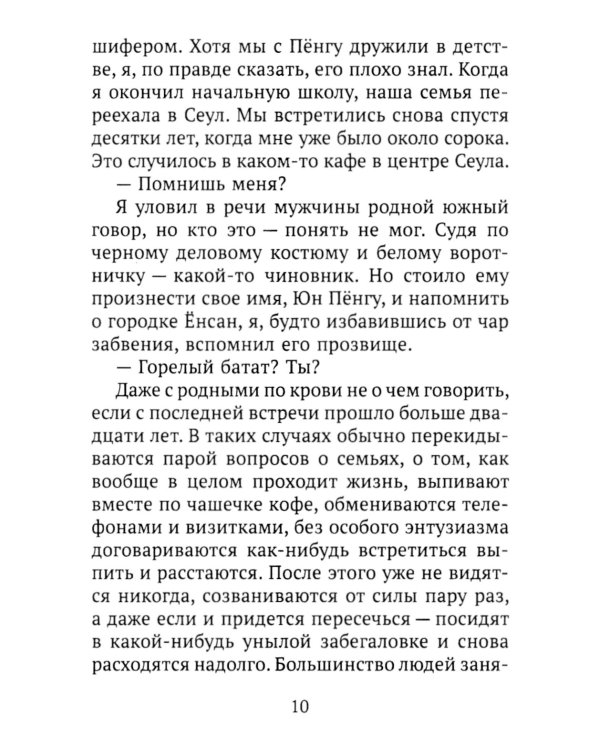 На закате: повесть