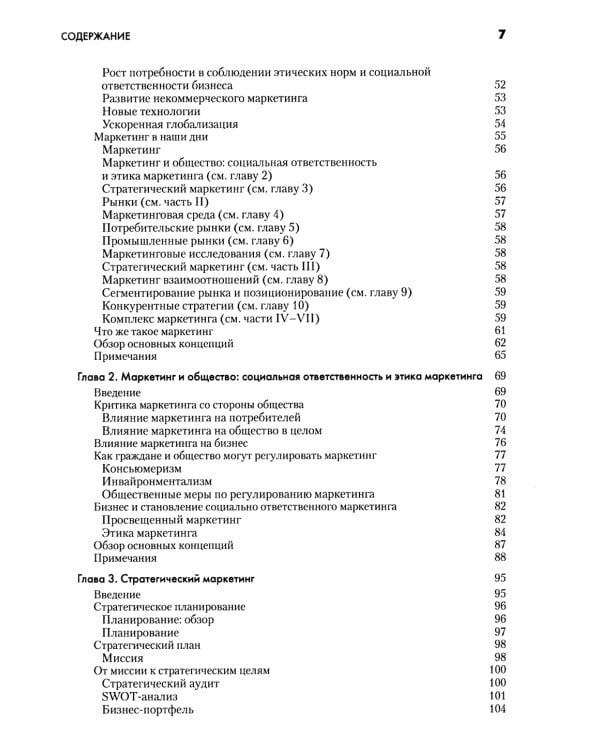 Основы маркетинга (комплект из 2-х экз.). 5-е европейское изд