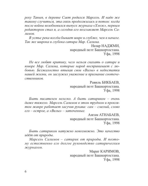 Неизбранное - для избранных, любящих юмор и терпящих сатиру. Юмор, сатира и не только