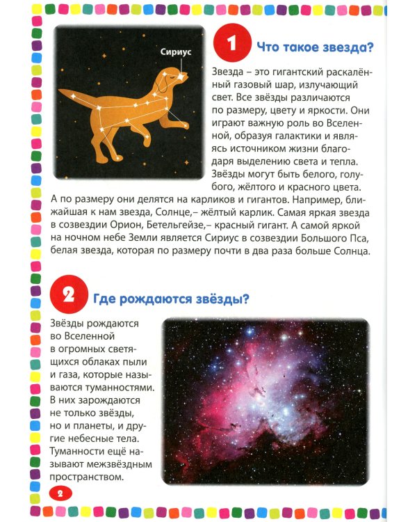 Детская энциклопедия для почемучек обо всем на свете. 111 ответов на самые интересные вопросы