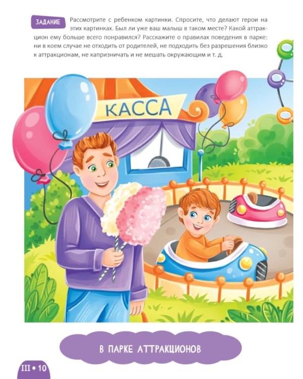 Развитие малыша. Я познаю мир. 2-3 года