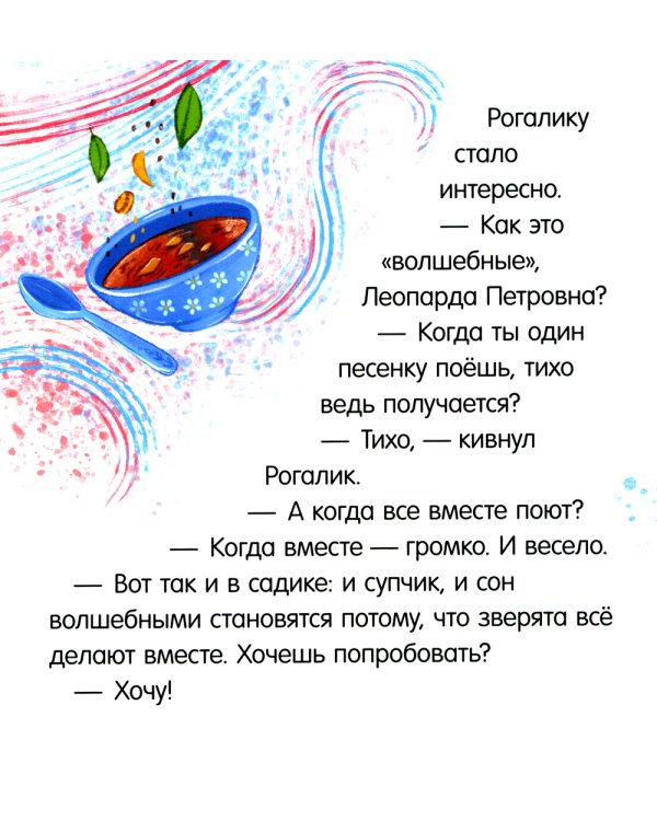 Не хочу! Не буду!