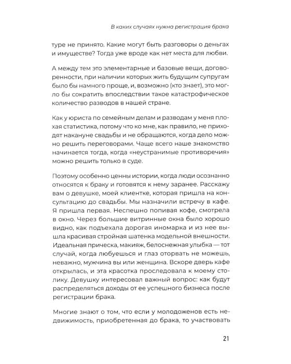 Женщина вправе. Как защитить себя и своих близких в отношениях, медицине, образовании, повседневной жизни