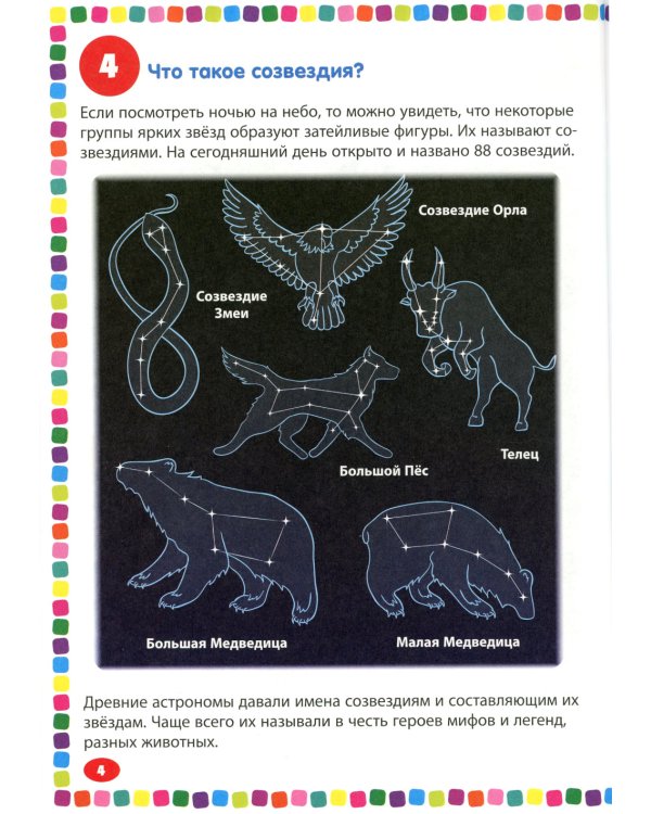 Детская энциклопедия для почемучек обо всем на свете. 111 ответов на самые интересные вопросы